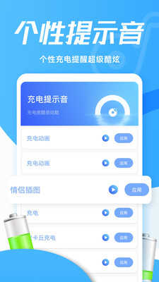 灵动充电动画手机最新版