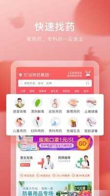 叮当快药配送员兼职安卓版