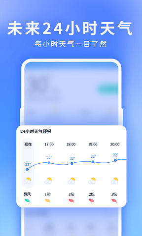 星晴天气最新免费版