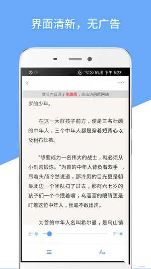 快搜小说手机正版