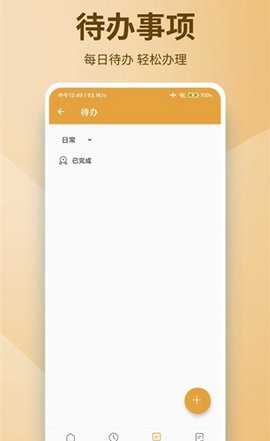 随时备忘安卓版
