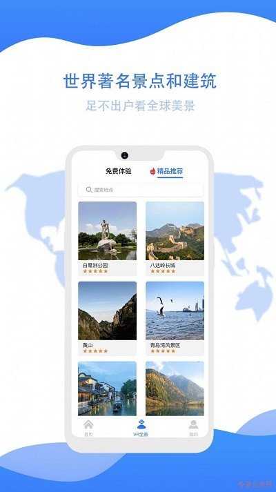 世界旅游街景地图安卓免费版