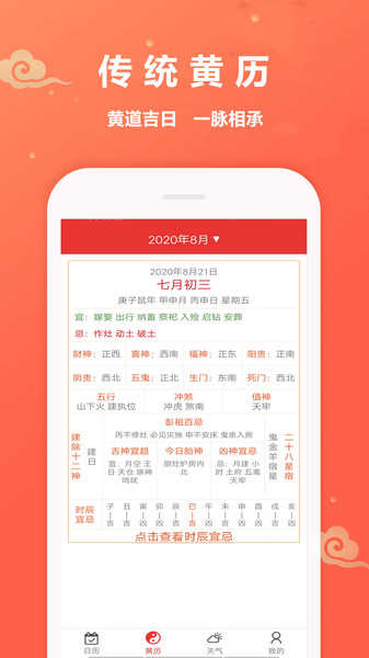 吉日万年历直装版