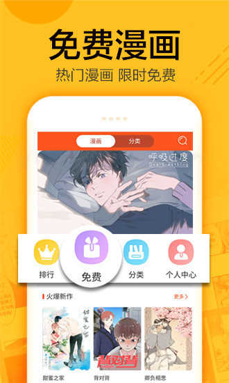 蜗牛漫画手机免费版