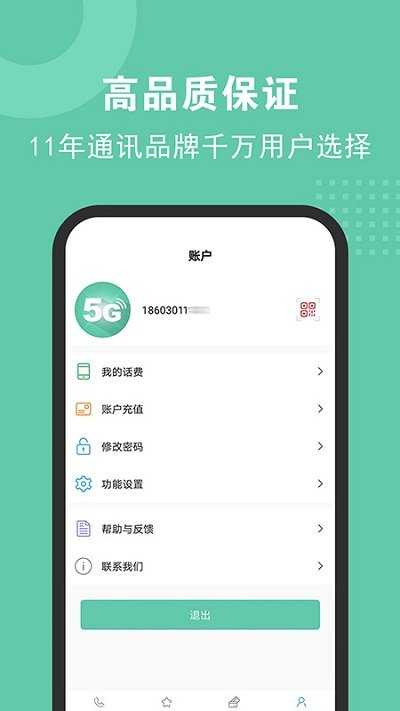5G网络电话图2