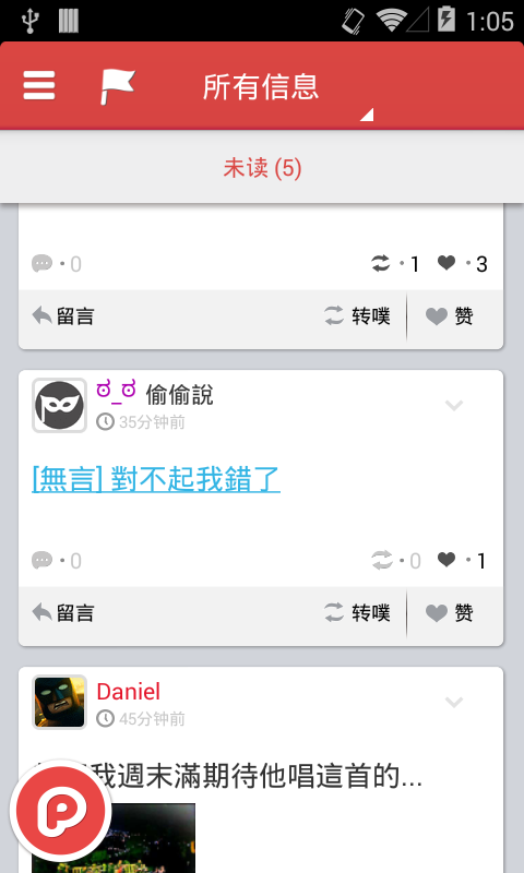 噗浪(Plurk)手机版