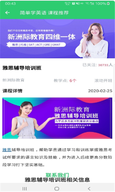 英语听学会免费版