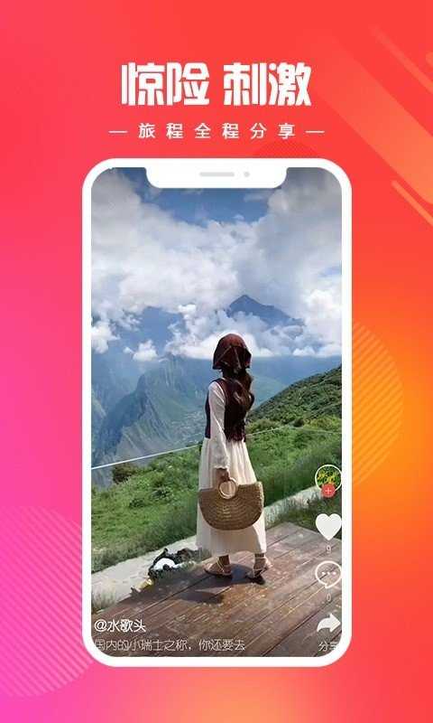 燃旅视频图2