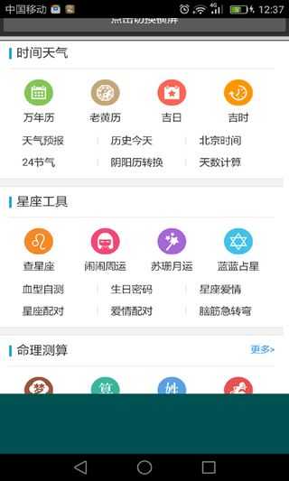 易通万年历安卓直装版