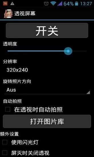 透视屏幕直装版