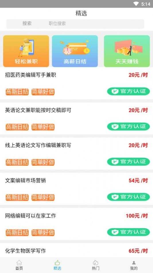 青椒兼职官方最新版