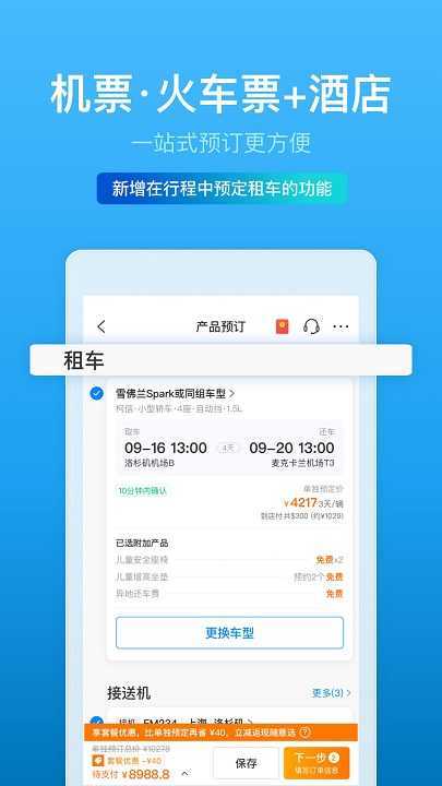 ctrip携程旅行网手机版