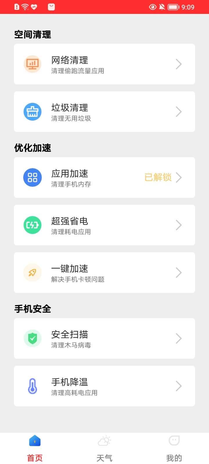 极速杀毒清理免费版