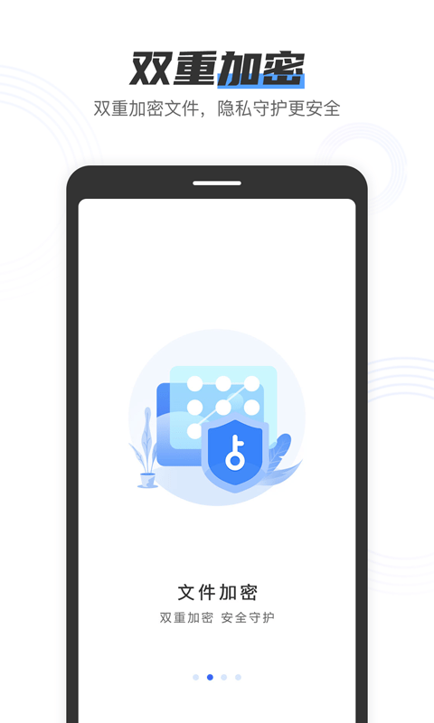 私人加密管家app图2
