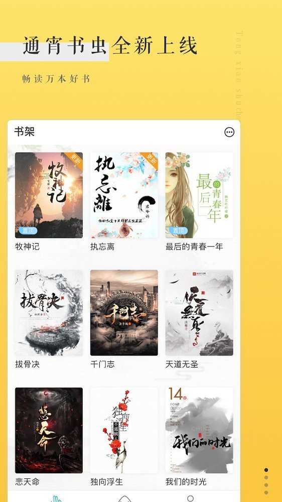 书虫小说阅读器手机版
