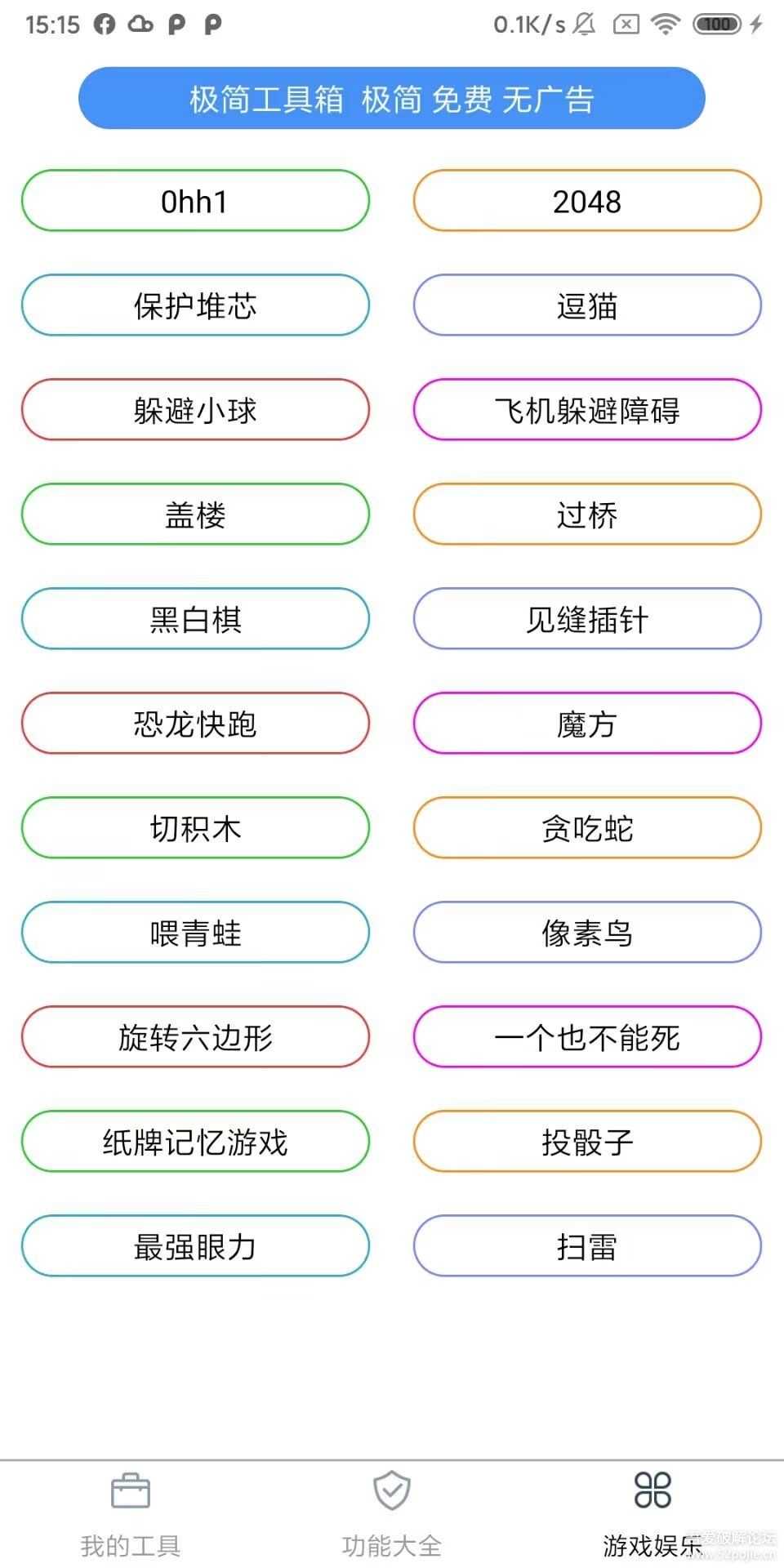 极简工具箱官方版