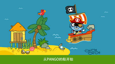 Pango海盗原版