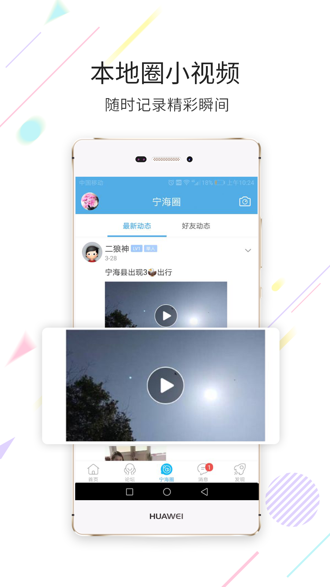 宁海在线手机免费版