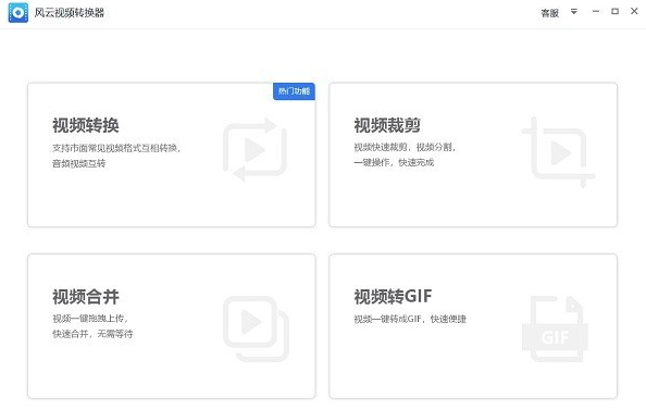 视频转换器转换去水印安卓直装版