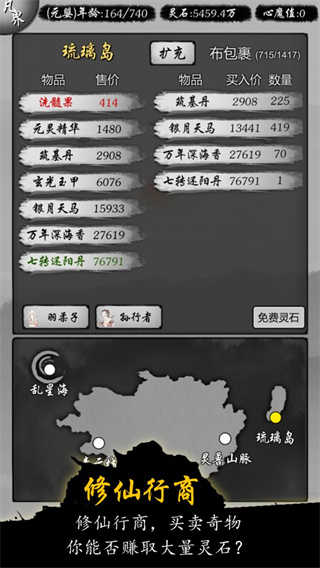 修仙商人模拟器游戏官方最新版1