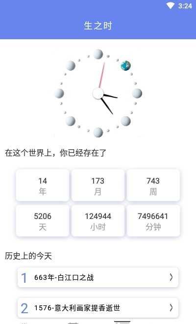 口袋时间规划(2)