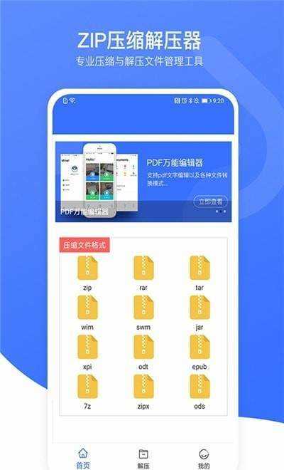 zip压缩解压器安卓直装版