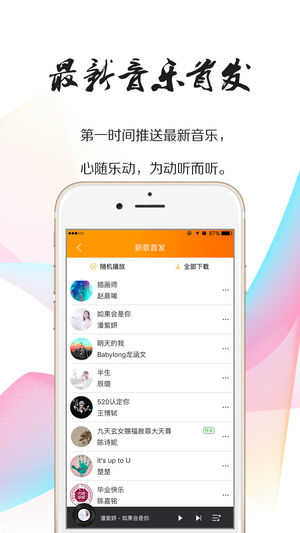 就星音乐安卓直装版