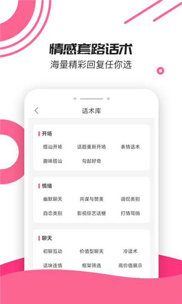 小鹿神撩话术库图1