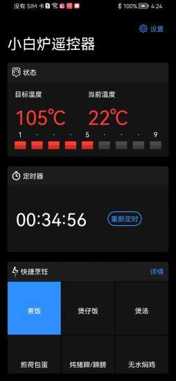 小白炉遥控器手机最新版