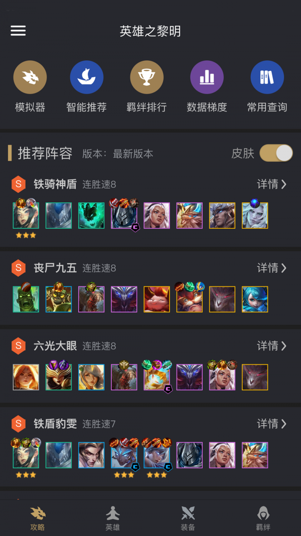 金铲铲助手直装版