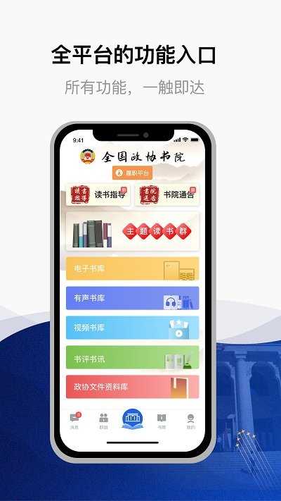 委员读书平台官方最新版