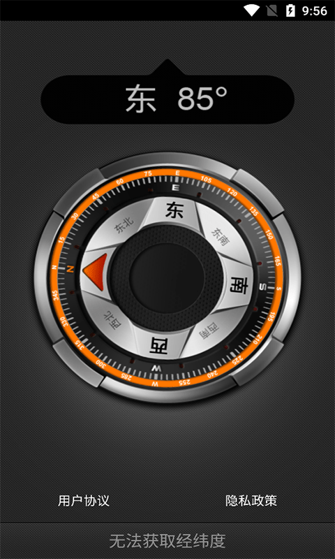 阳光指南针(Compass)手机正版图1