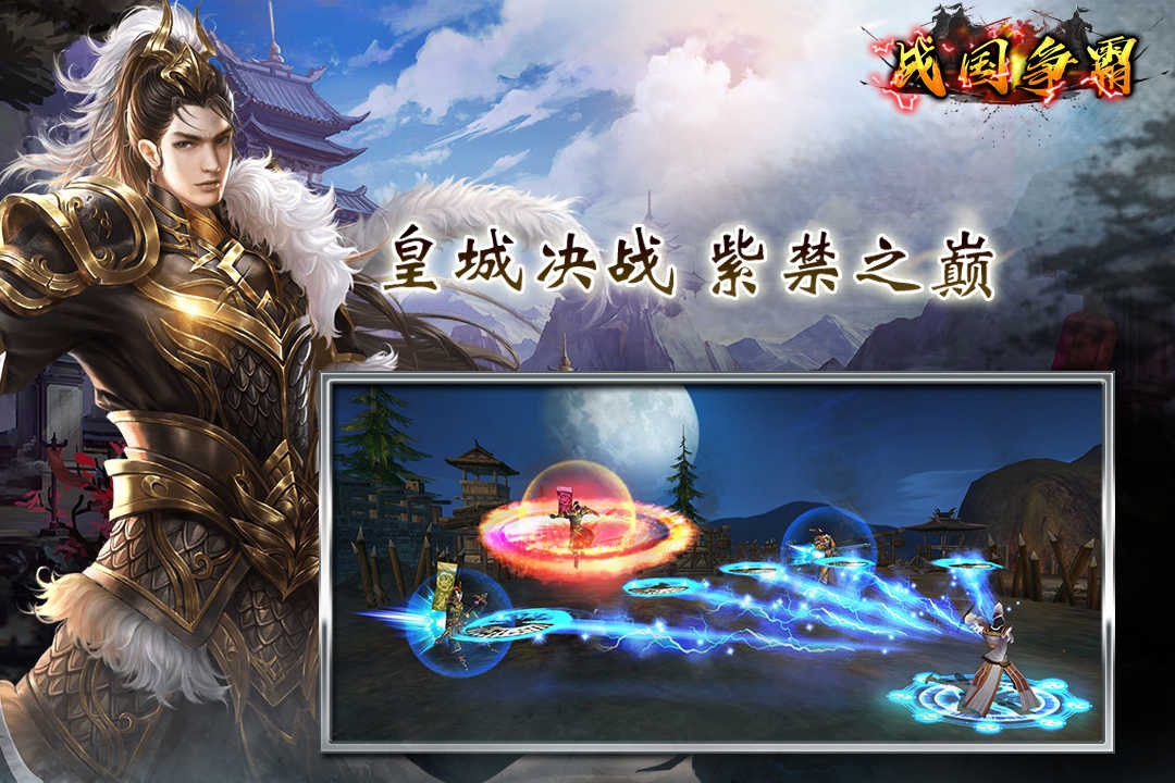 战国争霸(国战)免费原版