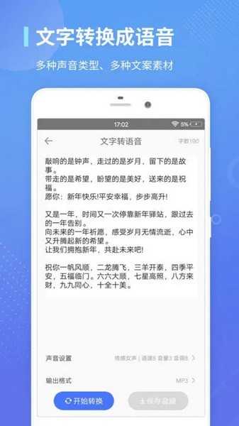 录音转文字通高级版