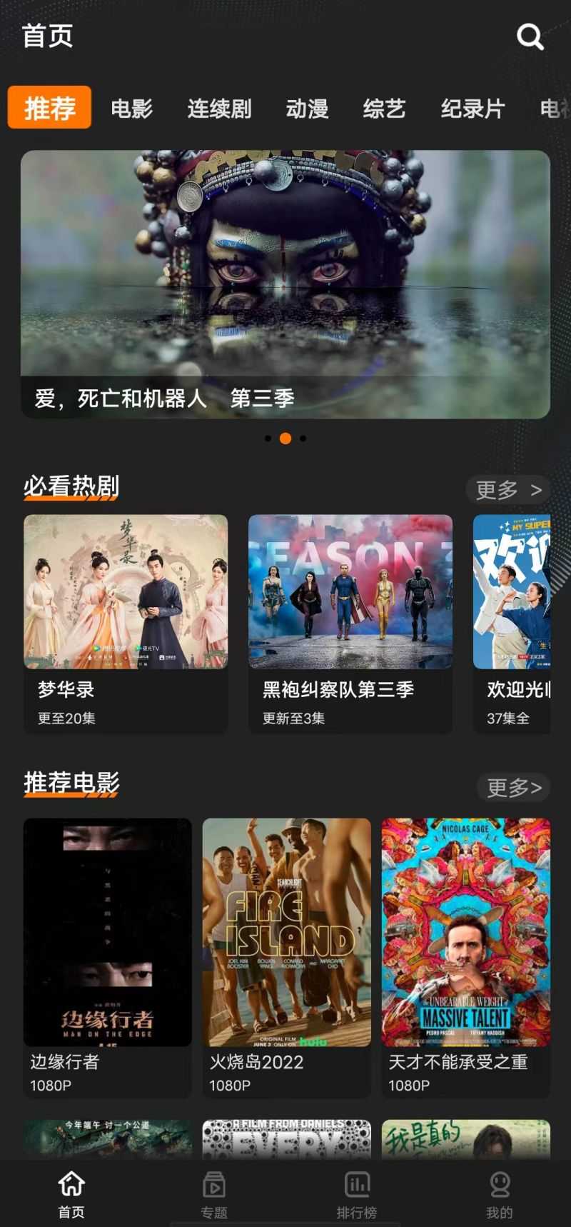 鲜橙TV安卓版(3)