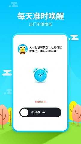 阿怪闹钟Monster Alarm(2)
