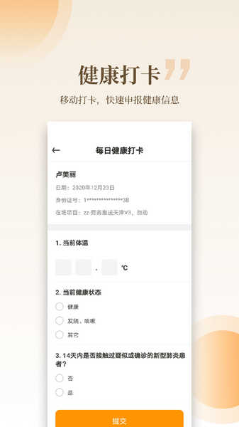 云筑工匠打卡安卓免费版