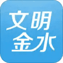 文明金水最新版