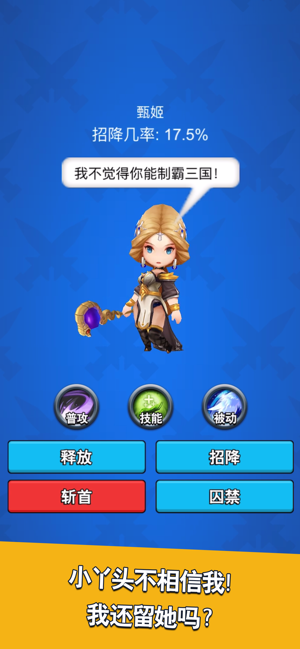 三国我最牛手机最新版(5)