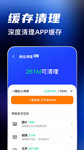 清理保镖免费版