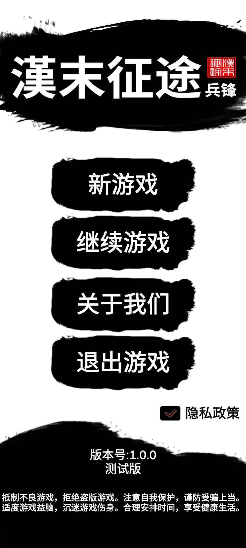 汉末征途兵锋直装游戏版