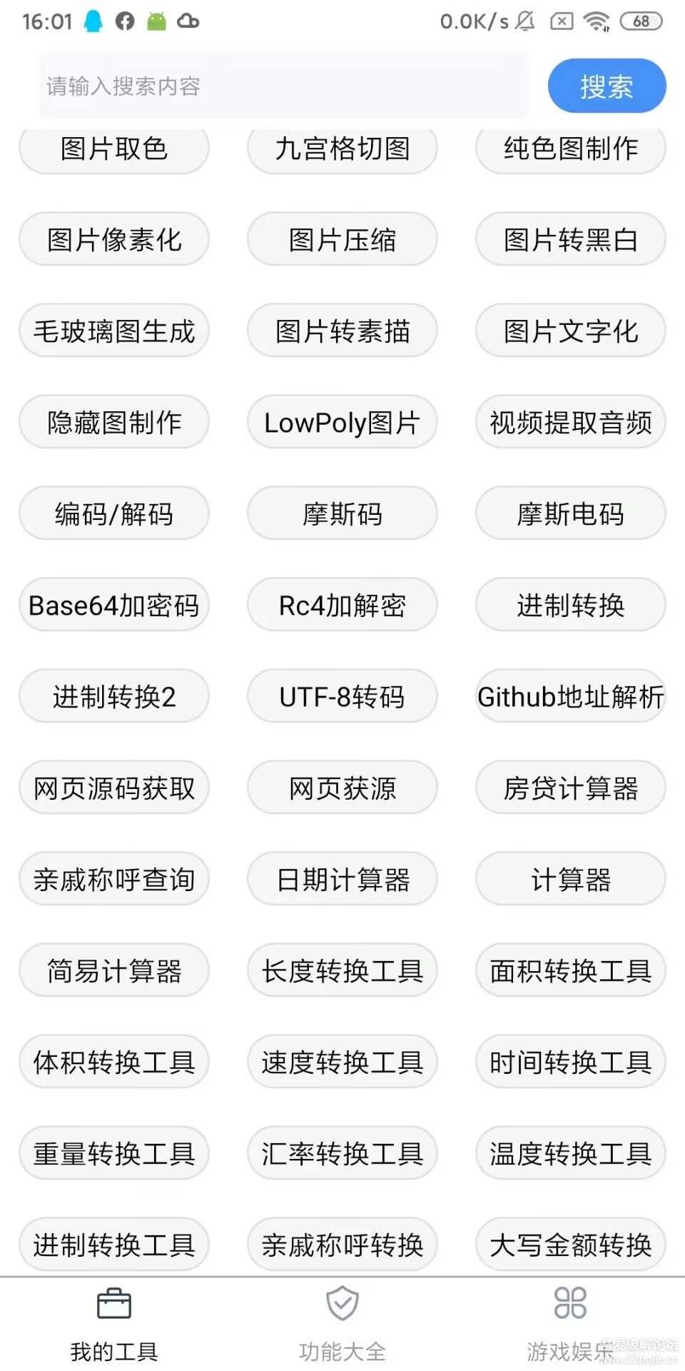 极简工具箱官方版