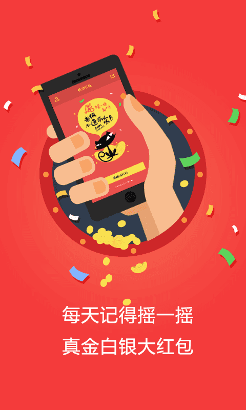 快抢红包免费版