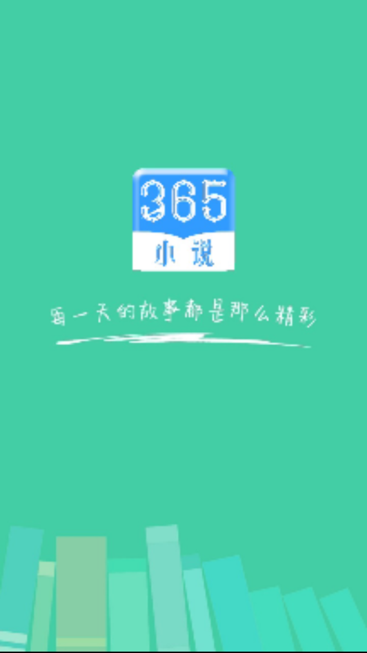 365小说直装版