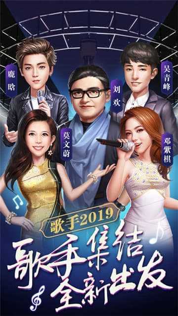 我是歌手游戏官方版1