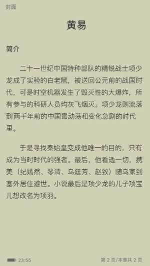 黄易小说通用版