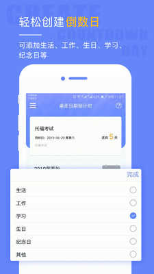 桌面日期倒计时官方最新版