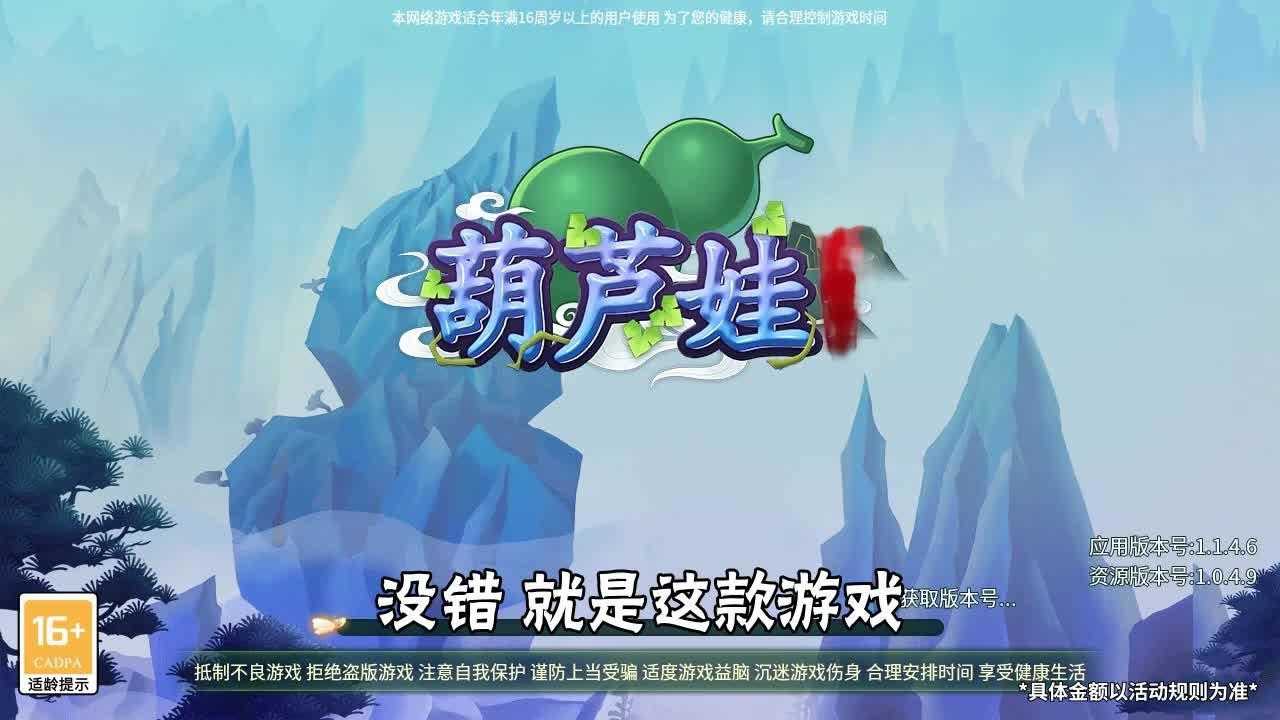 奇幻葫芦娃手机版
