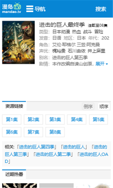 漫岛动漫免费原版