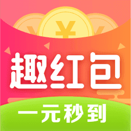 趣红包官方正版